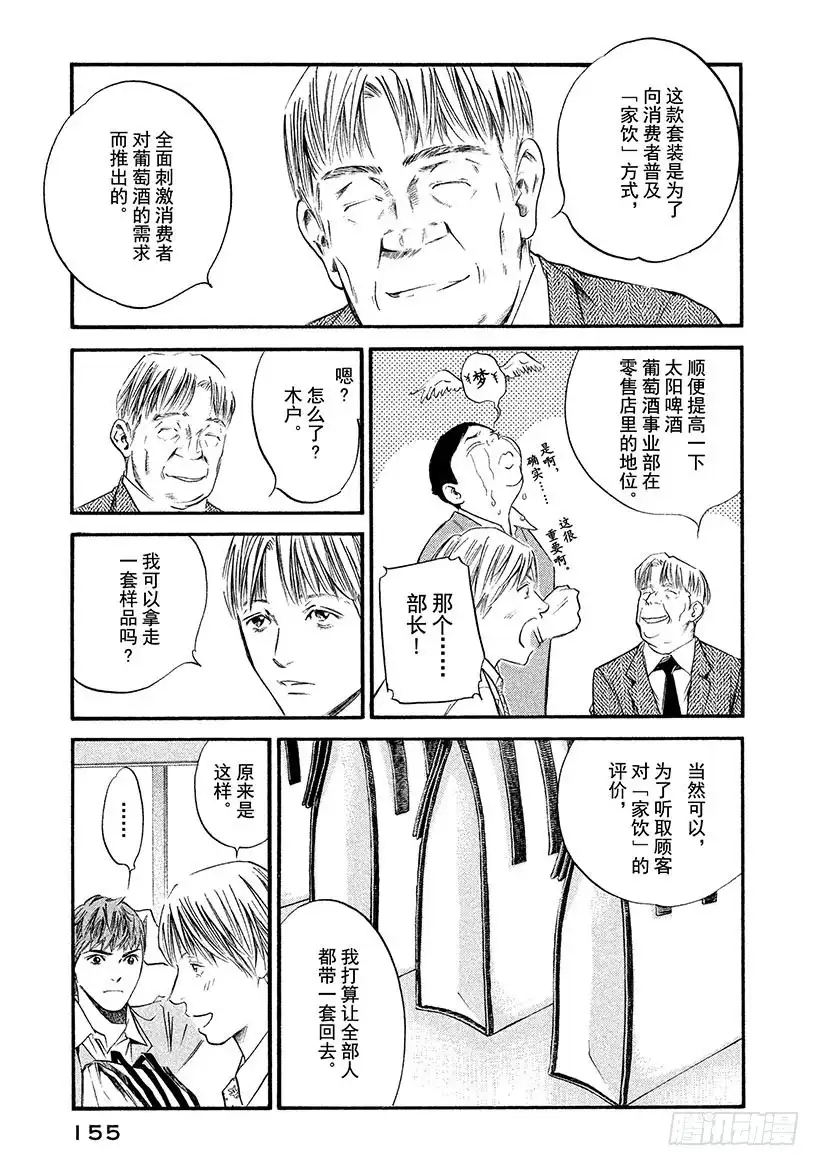 《神之雫（神之水滴）》#337 向阳的走廊，与怀念之人 第9页