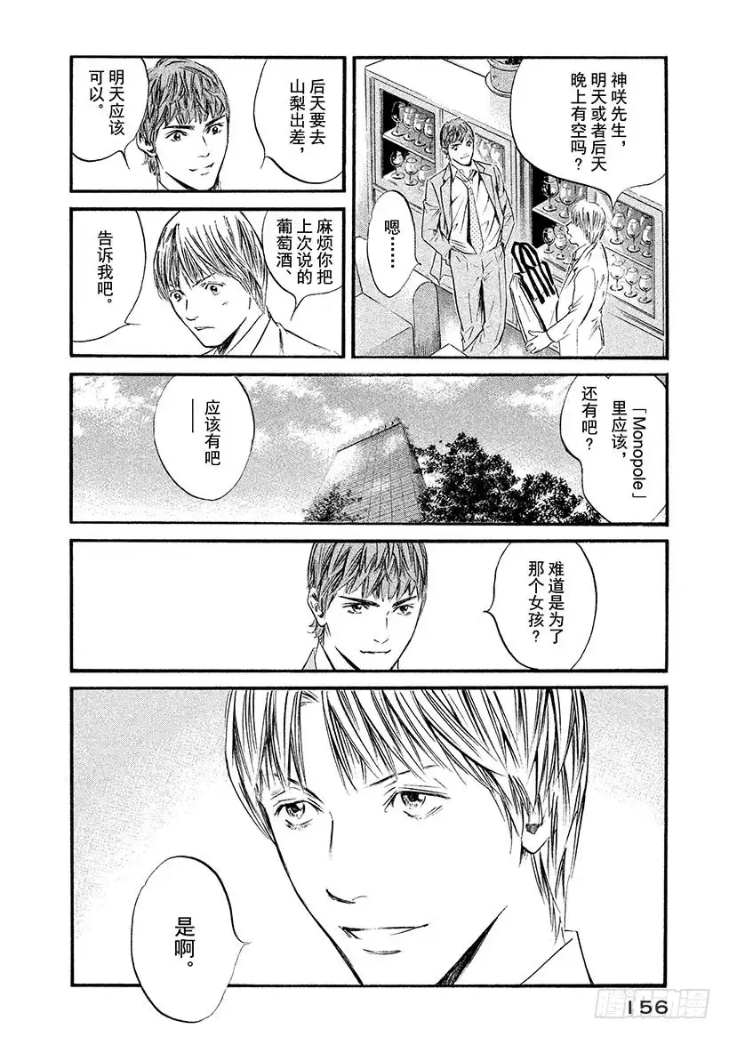 《神之雫（神之水滴）》#337 向阳的走廊，与怀念之人 第10页