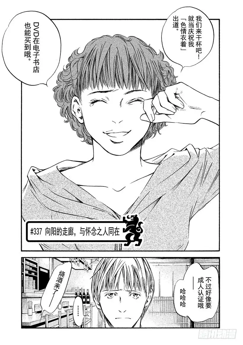 《神之雫（神之水滴）》#337 向阳的走廊，与怀念之人 第1页