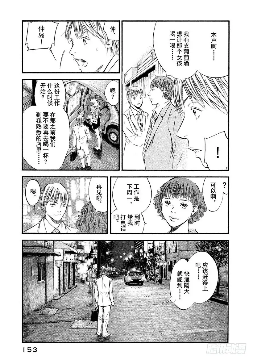 《神之雫（神之水滴）》#337 向阳的走廊，与怀念之人 第7页