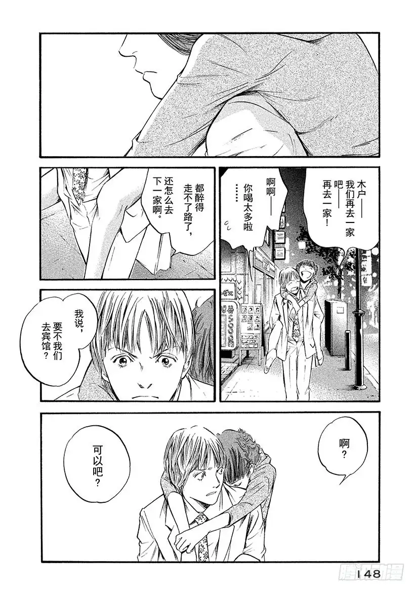 《神之雫（神之水滴）》#337 向阳的走廊，与怀念之人 第2页