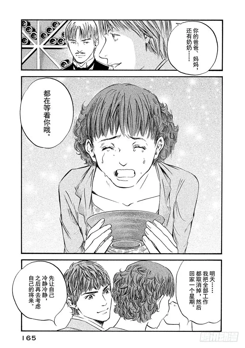 《神之雫（神之水滴）》#337 向阳的走廊，与怀念之人 第19页