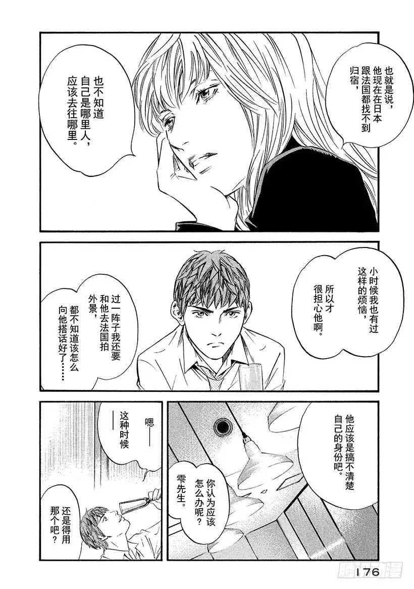 《神之雫（神之水滴）》#338 于地平线的中间，不从东 第10页