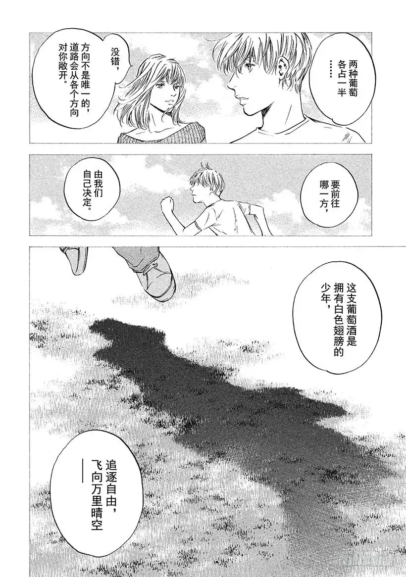 《神之雫（神之水滴）》#338 于地平线的中间，不从东 第18页