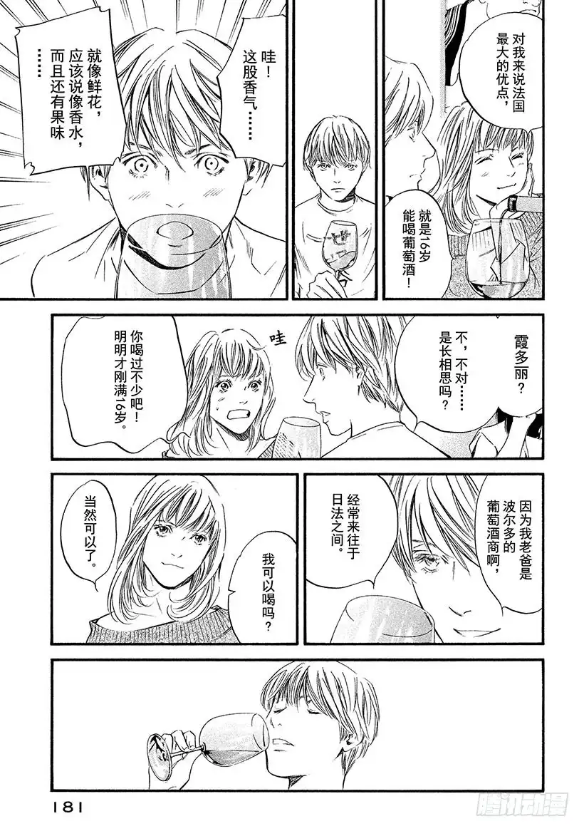 《神之雫（神之水滴）》#338 于地平线的中间，不从东 第15页