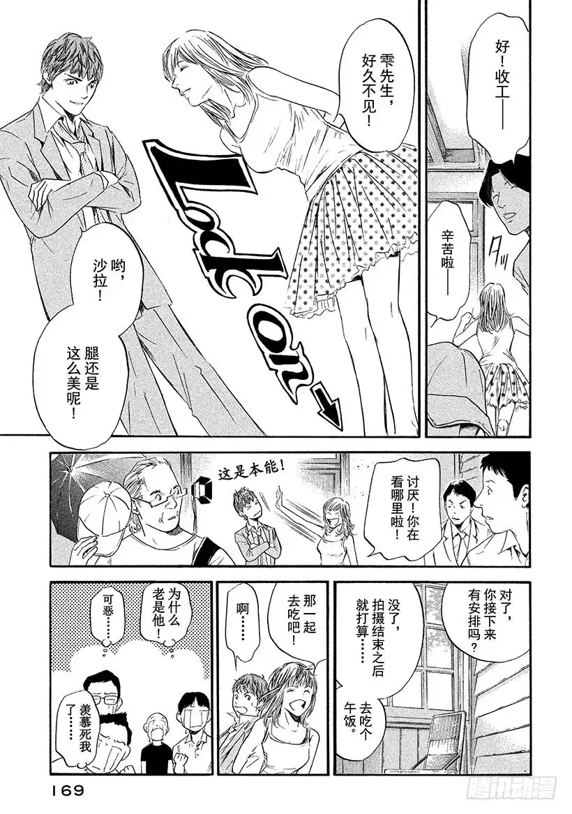 《神之雫（神之水滴）》#338 于地平线的中间，不从东 第3页