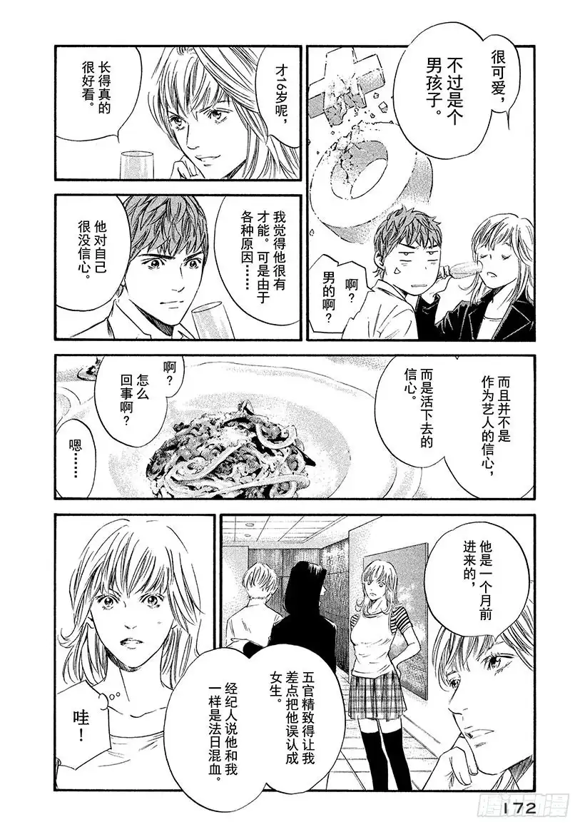 《神之雫（神之水滴）》#338 于地平线的中间，不从东 第6页