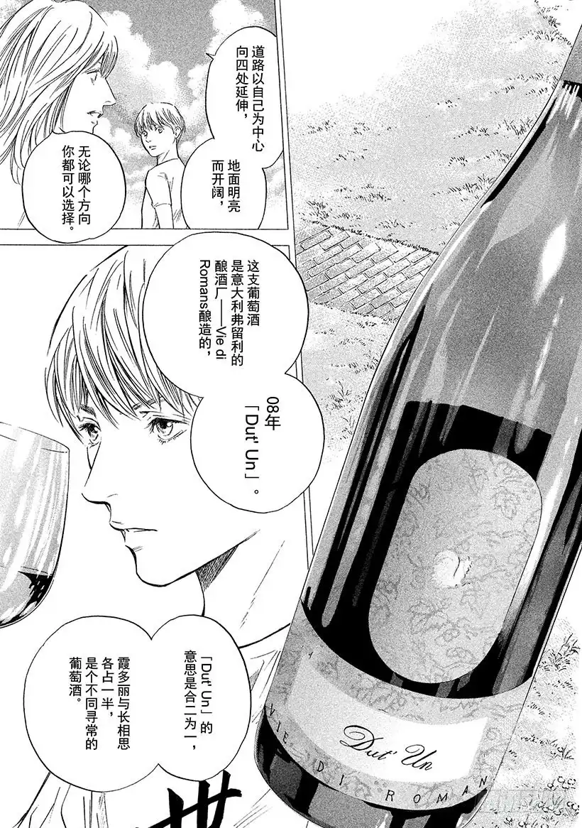 《神之雫（神之水滴）》#338 于地平线的中间，不从东 第17页