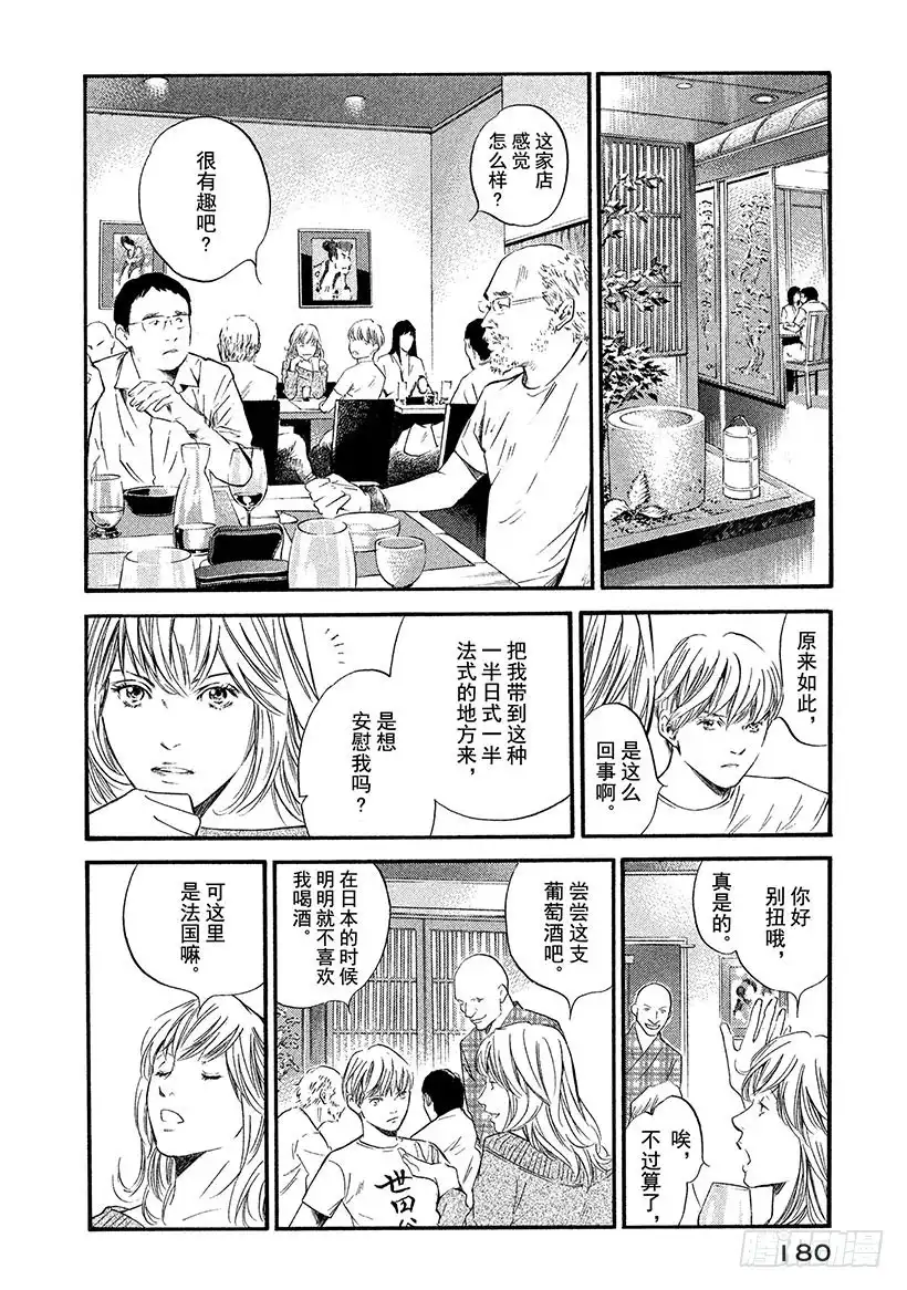 《神之雫（神之水滴）》#338 于地平线的中间，不从东 第14页