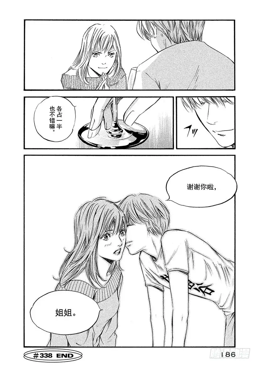 《神之雫（神之水滴）》#338 于地平线的中间，不从东 第20页