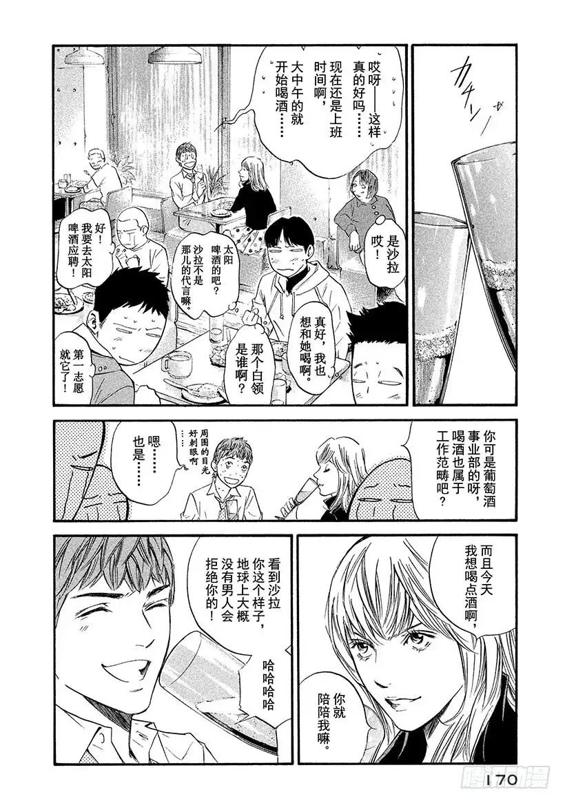 《神之雫（神之水滴）》#338 于地平线的中间，不从东 第4页