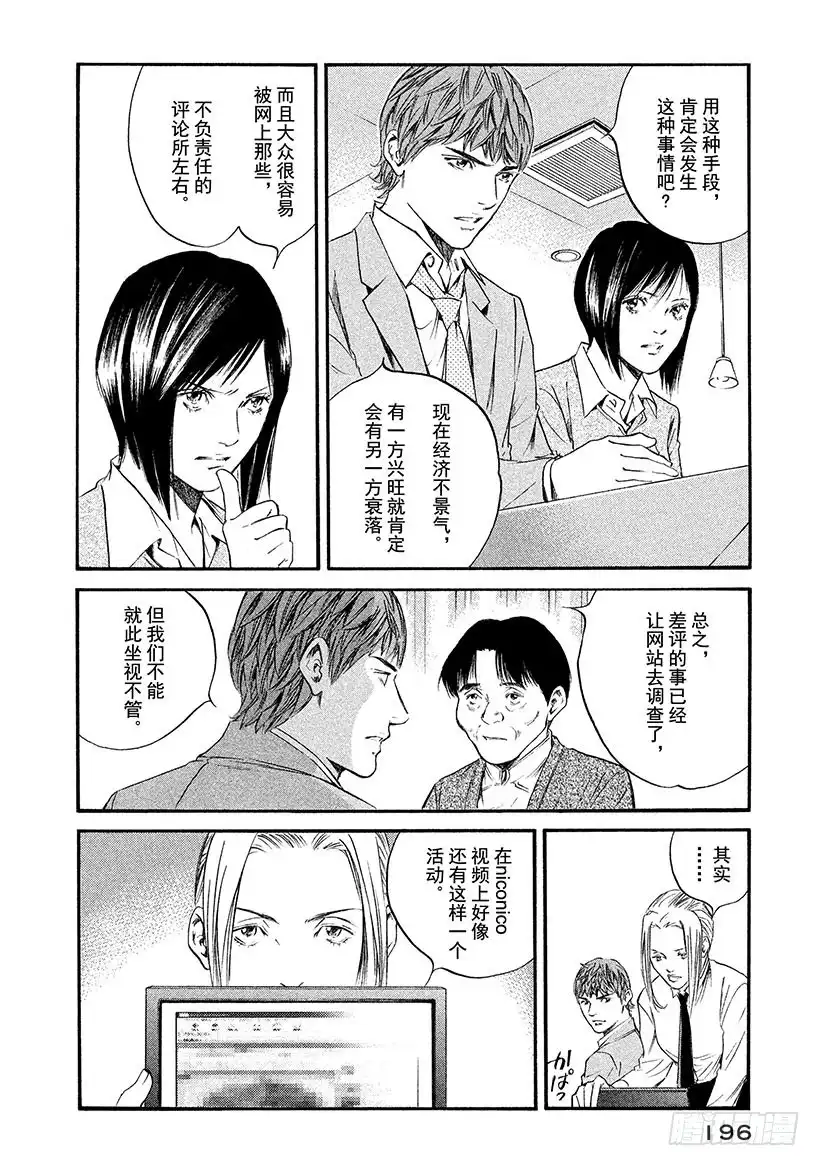 《神之雫（神之水滴）》#339 谣言传千里，将一里远的 第10页