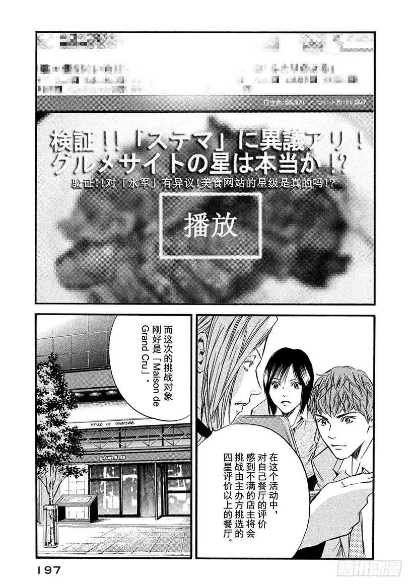 《神之雫（神之水滴）》#339 谣言传千里，将一里远的 第11页