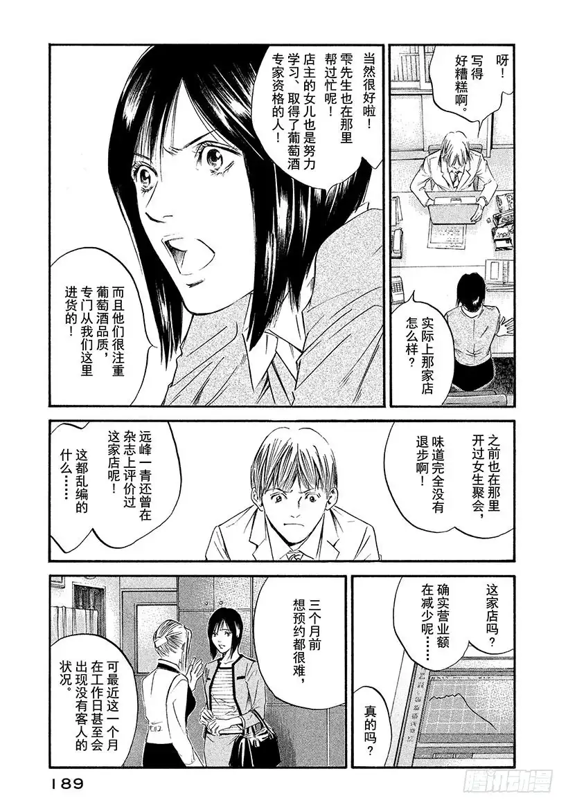 《神之雫（神之水滴）》#339 谣言传千里，将一里远的 第3页