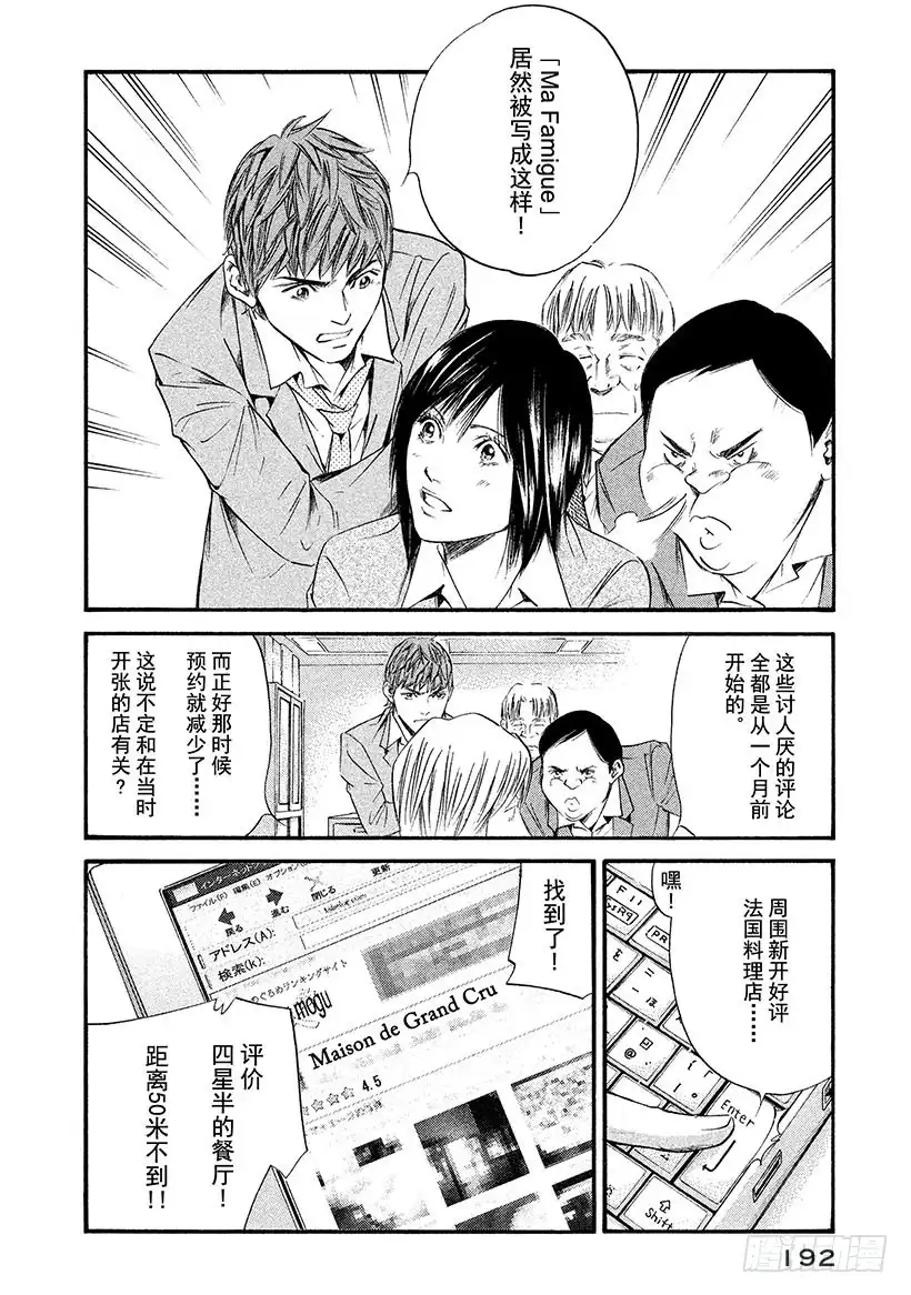 《神之雫（神之水滴）》#339 谣言传千里，将一里远的 第6页