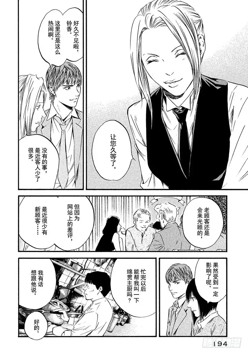 《神之雫（神之水滴）》#339 谣言传千里，将一里远的 第8页