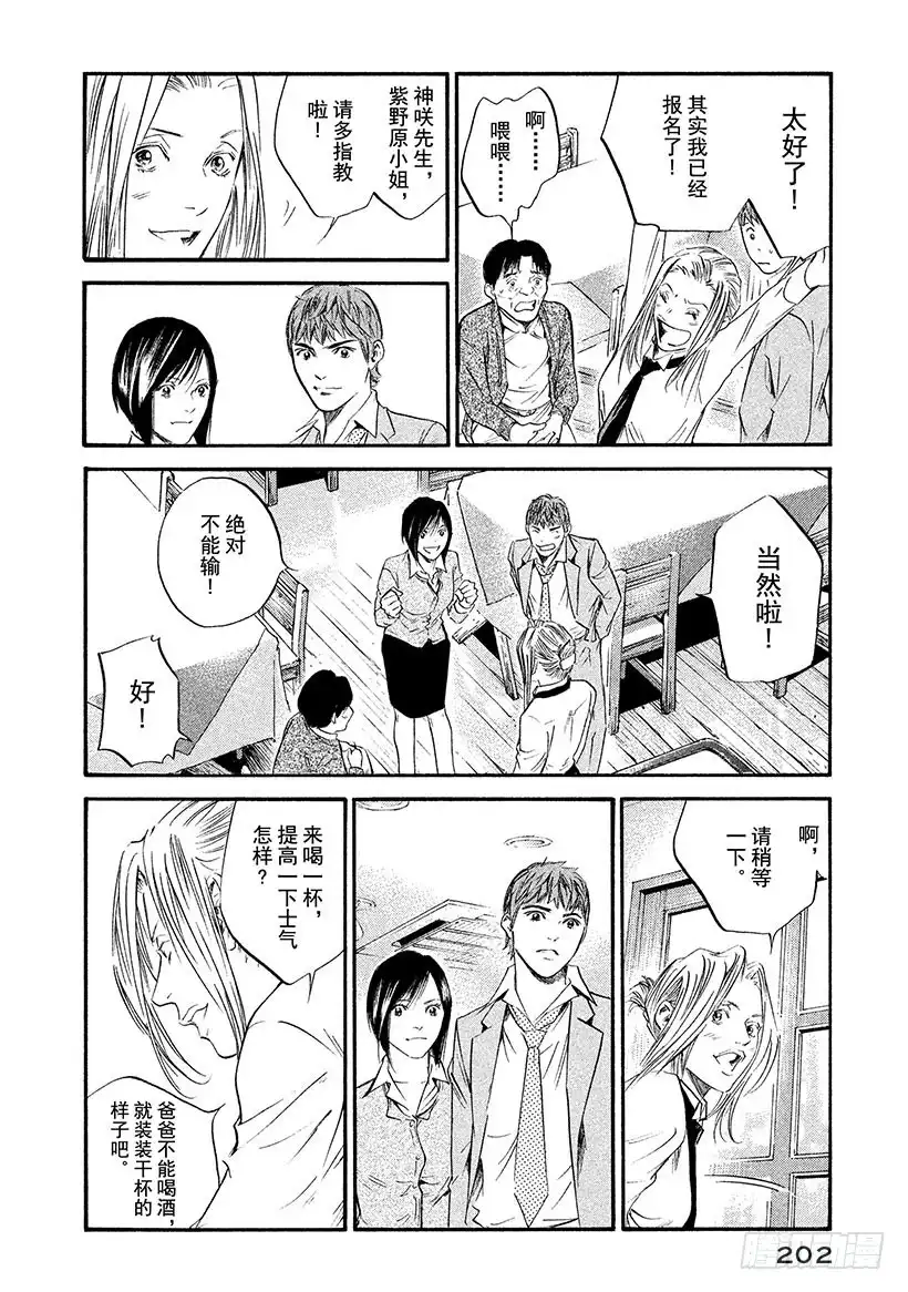 《神之雫（神之水滴）》#339 谣言传千里，将一里远的 第16页