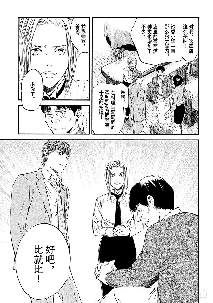 《神之雫（神之水滴）》#339 谣言传千里，将一里远的 第15页