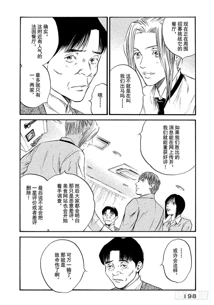 《神之雫（神之水滴）》#339 谣言传千里，将一里远的 第12页
