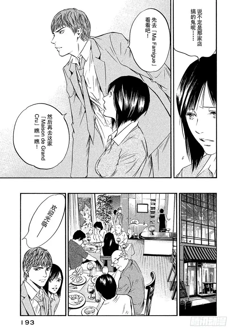 《神之雫（神之水滴）》#339 谣言传千里，将一里远的 第7页