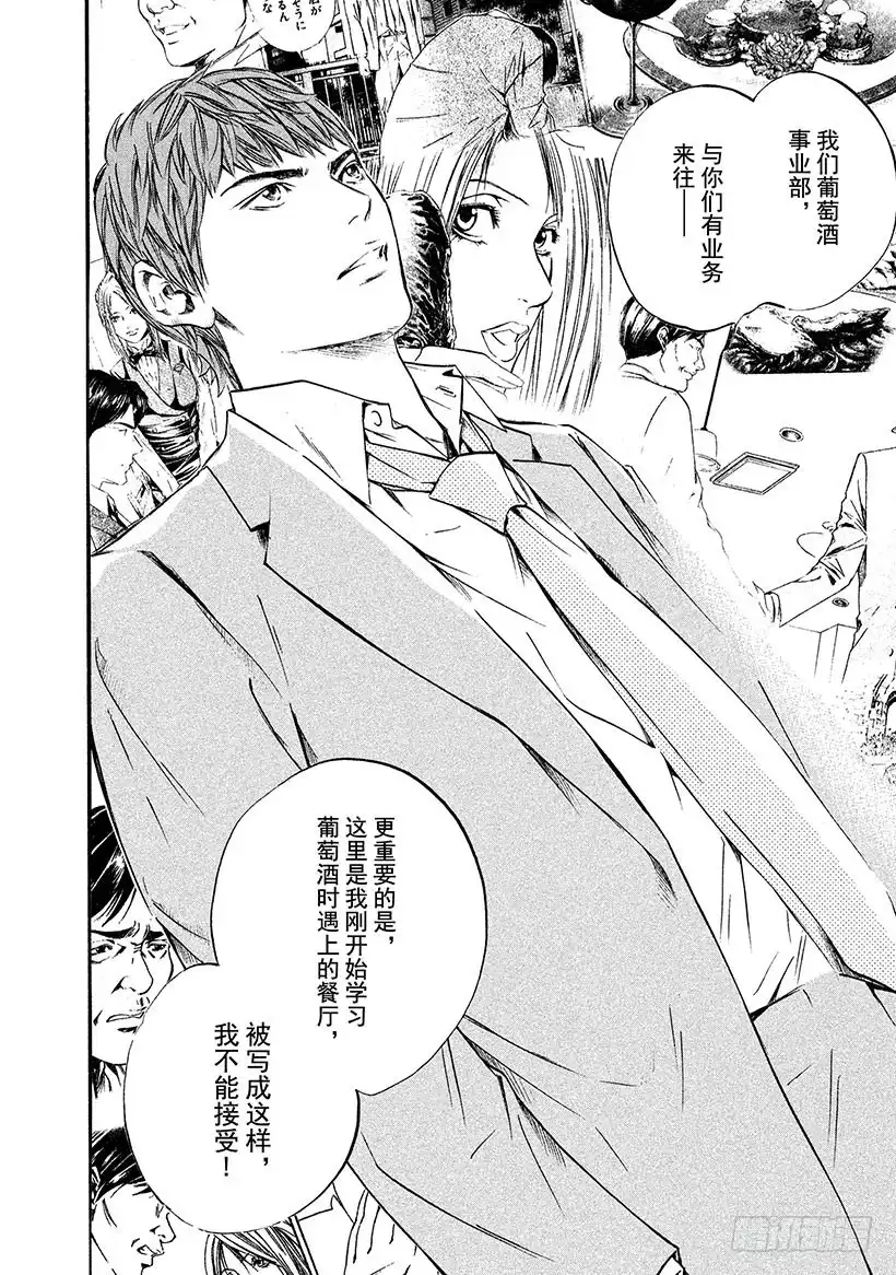 《神之雫（神之水滴）》#339 谣言传千里，将一里远的 第14页