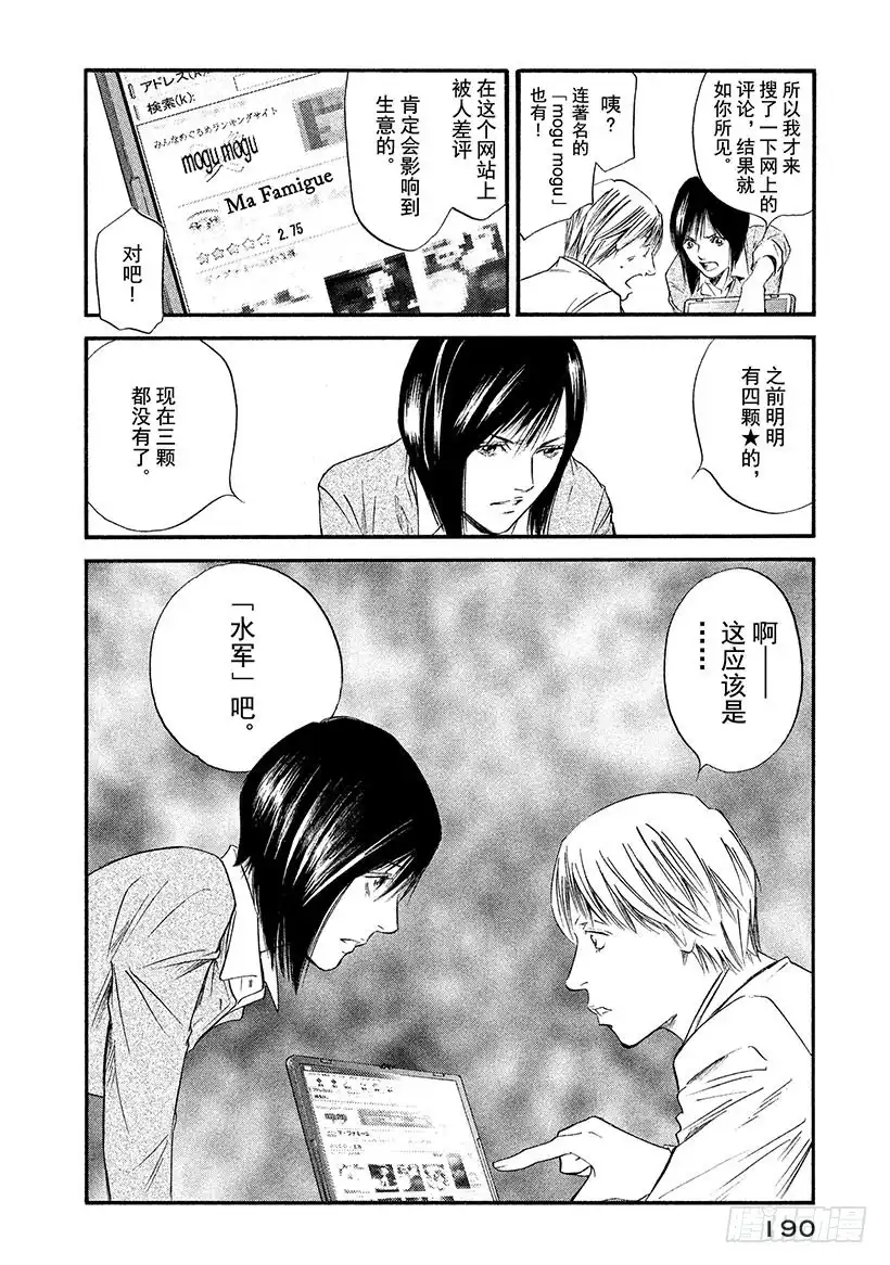 《神之雫（神之水滴）》#339 谣言传千里，将一里远的 第4页