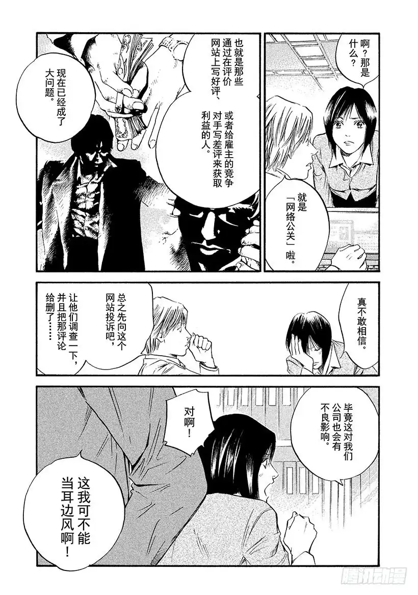 《神之雫（神之水滴）》#339 谣言传千里，将一里远的 第5页
