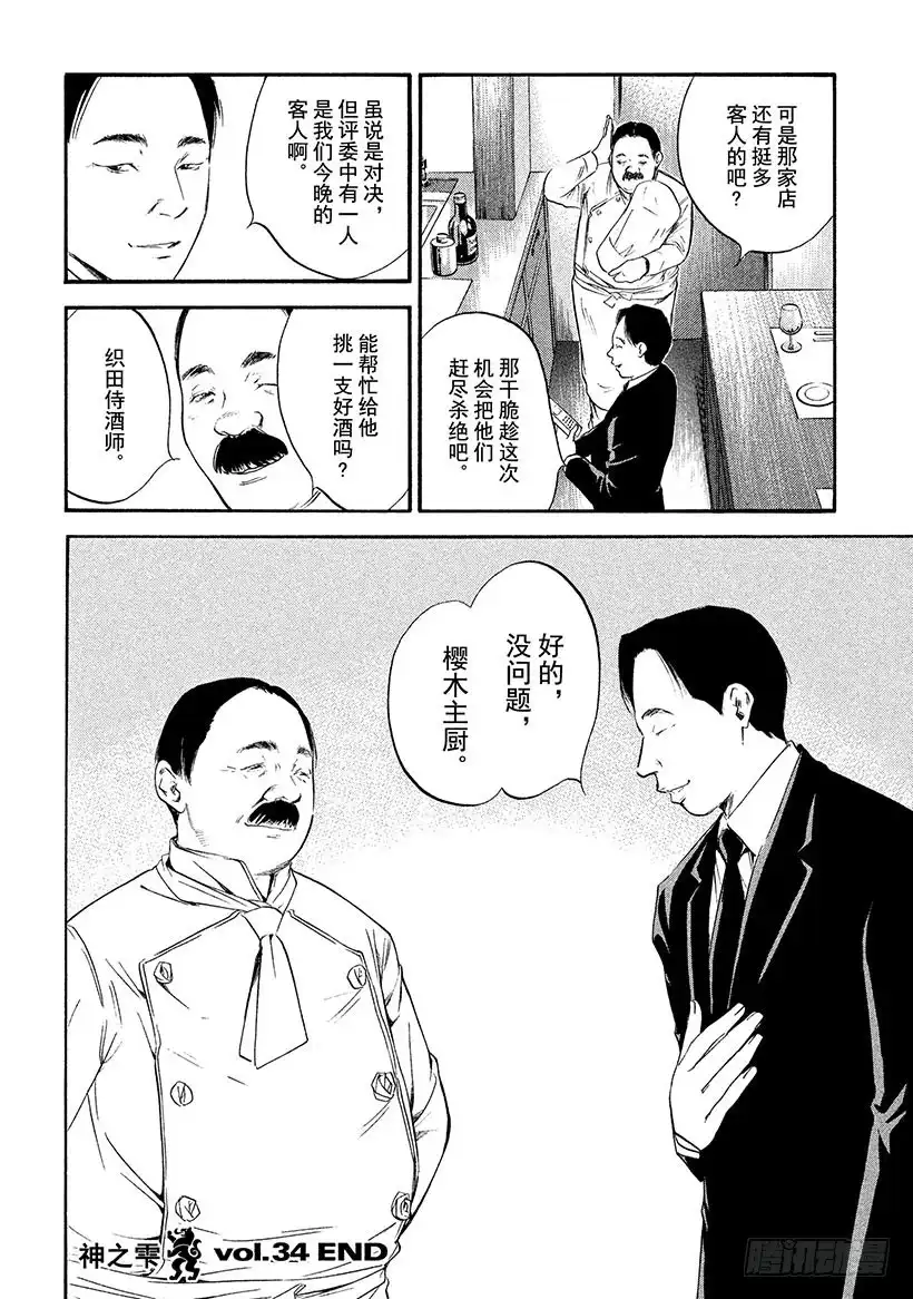 《神之雫（神之水滴）》#339 谣言传千里，将一里远的 第20页
