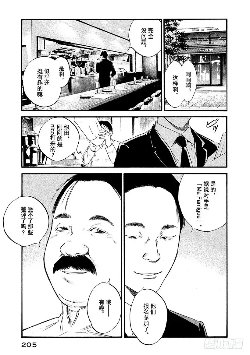 《神之雫（神之水滴）》#339 谣言传千里，将一里远的 第19页