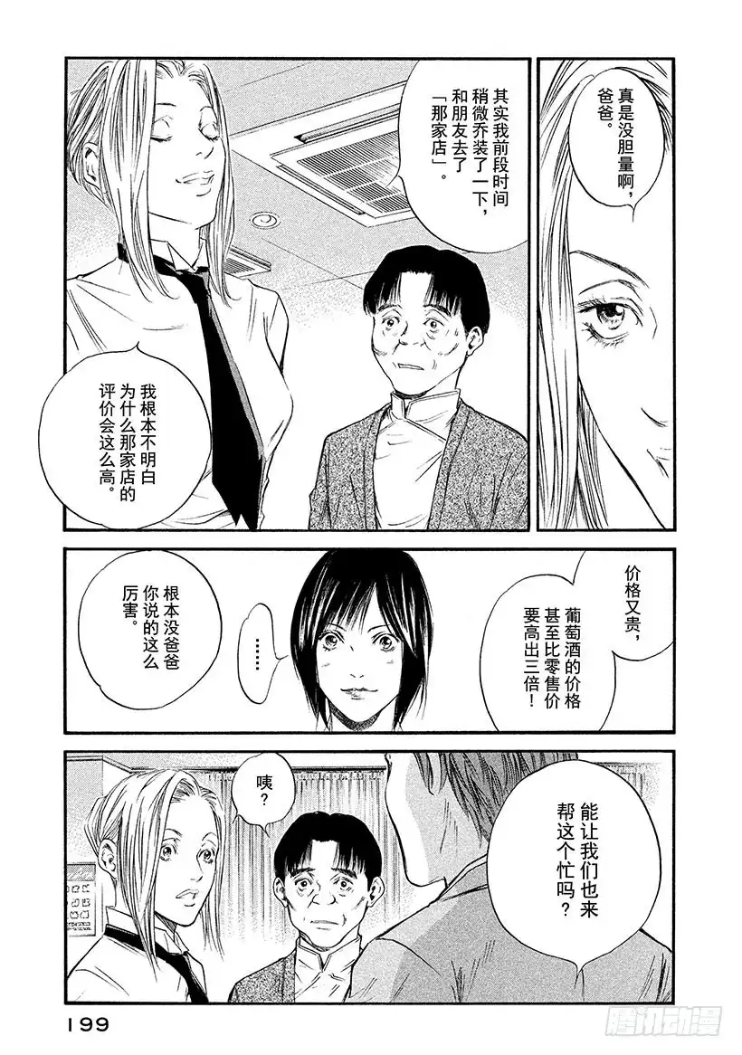 《神之雫（神之水滴）》#339 谣言传千里，将一里远的 第13页