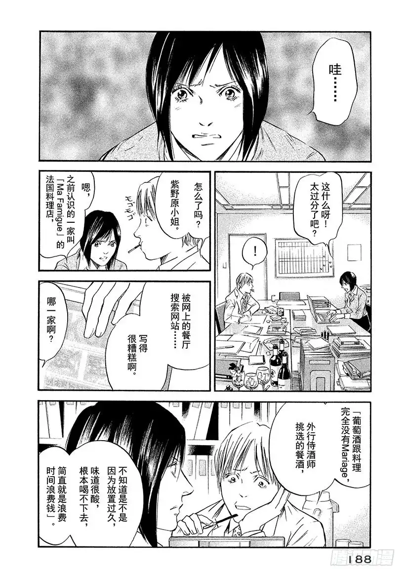 《神之雫（神之水滴）》#339 谣言传千里，将一里远的 第2页