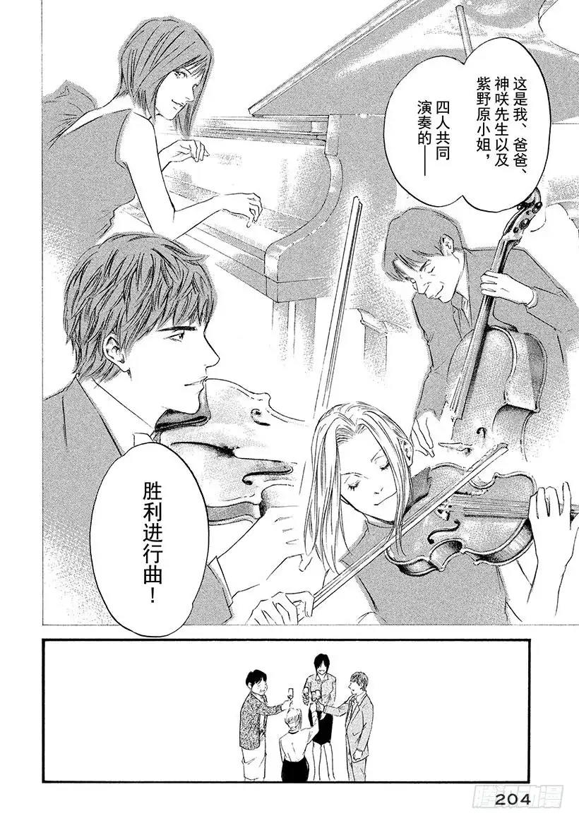 《神之雫（神之水滴）》#339 谣言传千里，将一里远的 第18页