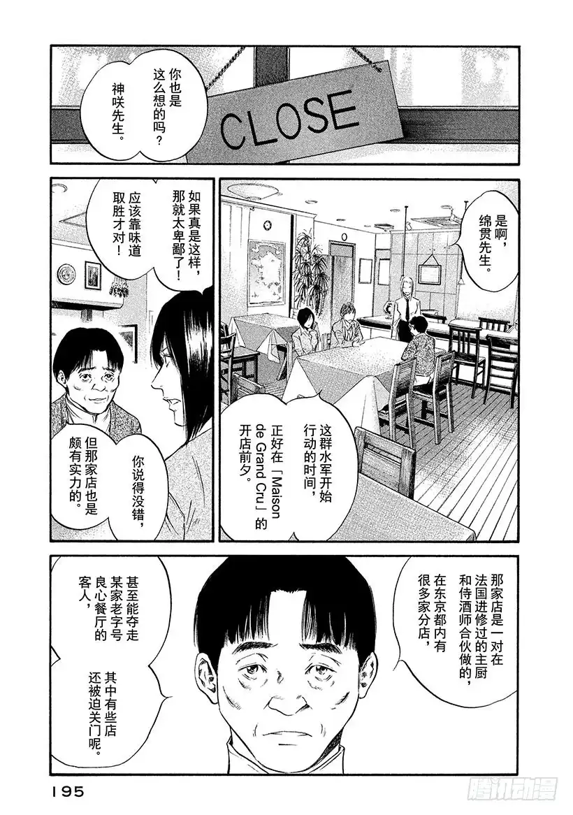 《神之雫（神之水滴）》#339 谣言传千里，将一里远的 第9页