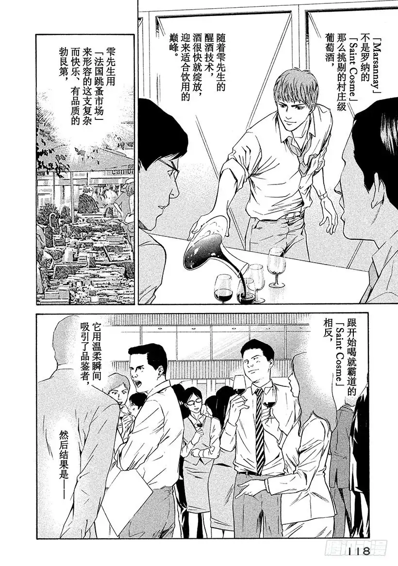 《神之雫（神之水滴）》#34 大厅的激烈争斗 第16页