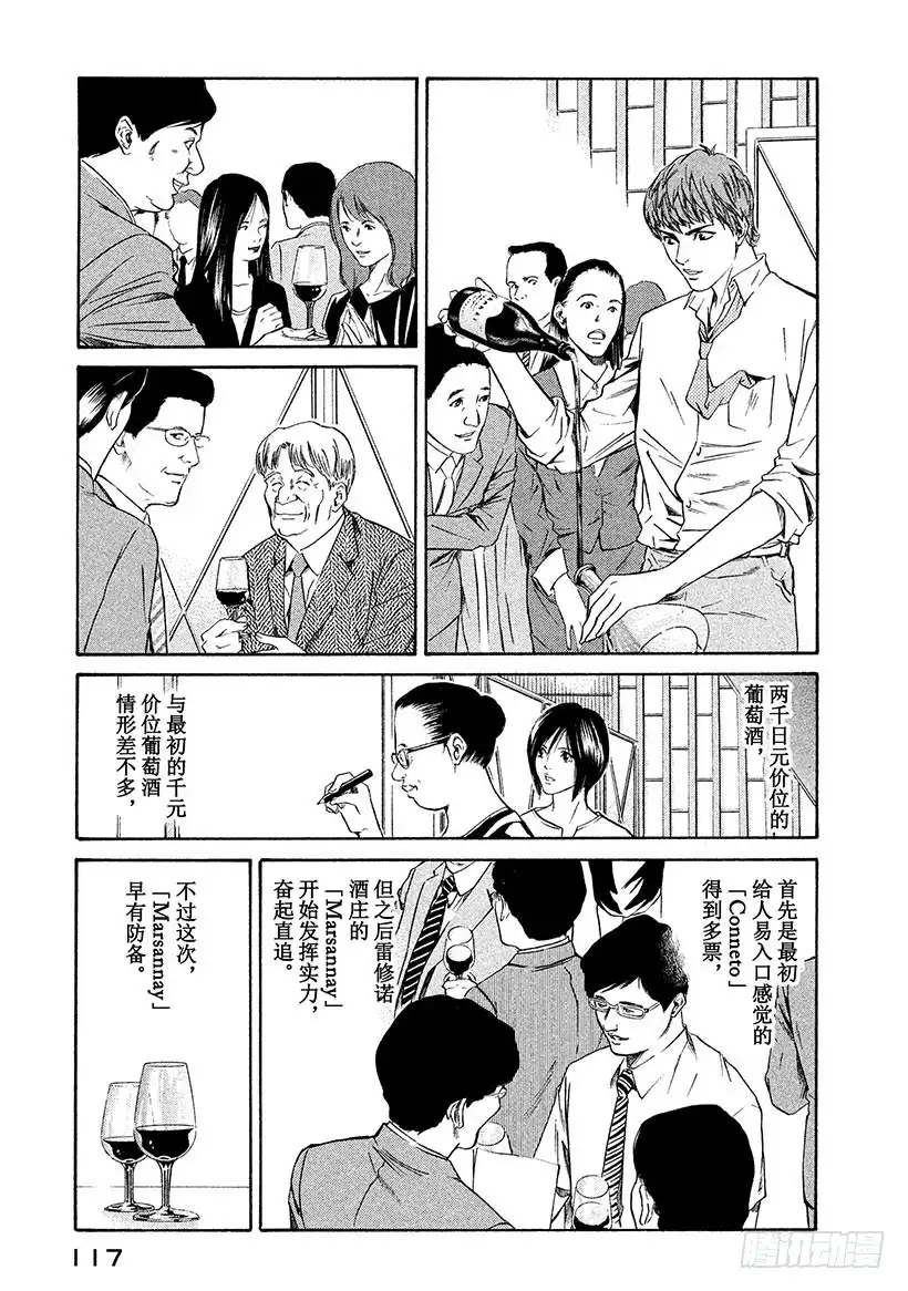 《神之雫（神之水滴）》#34 大厅的激烈争斗 第15页