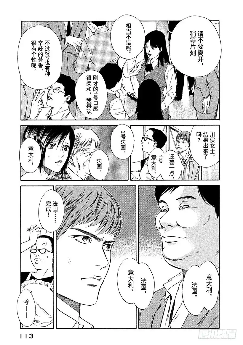 《神之雫（神之水滴）》#34 大厅的激烈争斗 第11页
