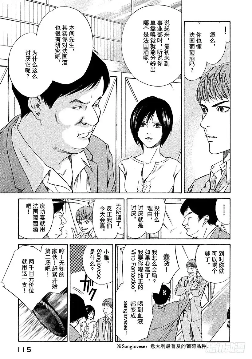 《神之雫（神之水滴）》#34 大厅的激烈争斗 第13页