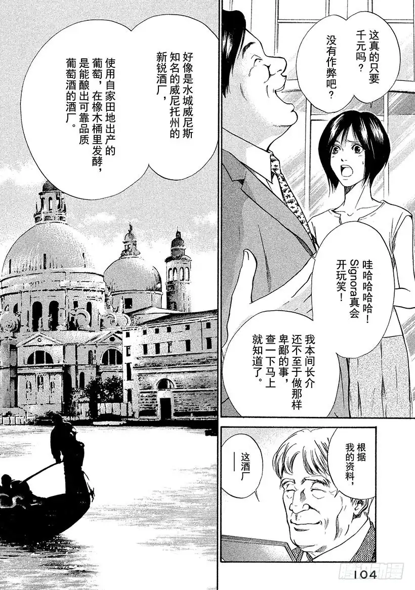 《神之雫（神之水滴）》#34 大厅的激烈争斗 第2页