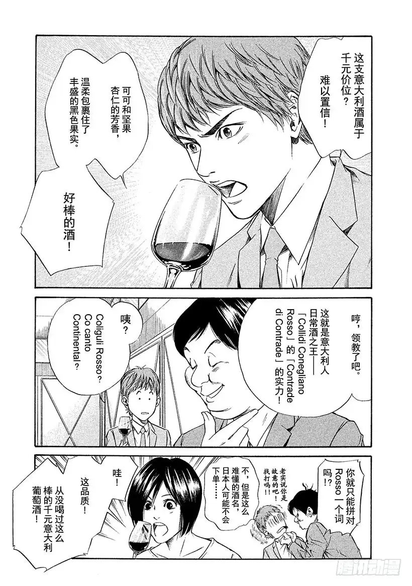 《神之雫（神之水滴）》#34 大厅的激烈争斗 第1页