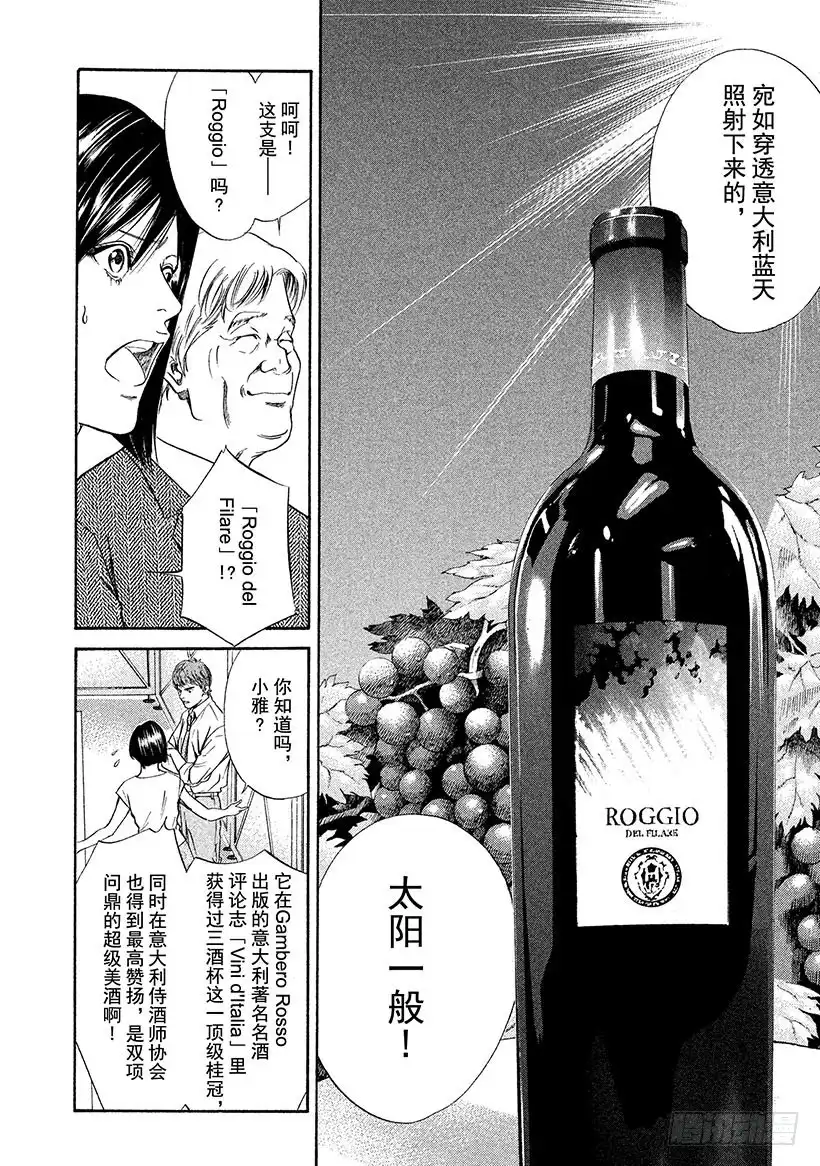 《神之雫（神之水滴）》#34 大厅的激烈争斗 第18页