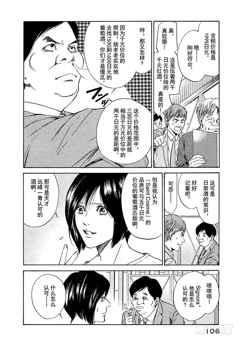 《神之雫（神之水滴）》#34 大厅的激烈争斗 第4页