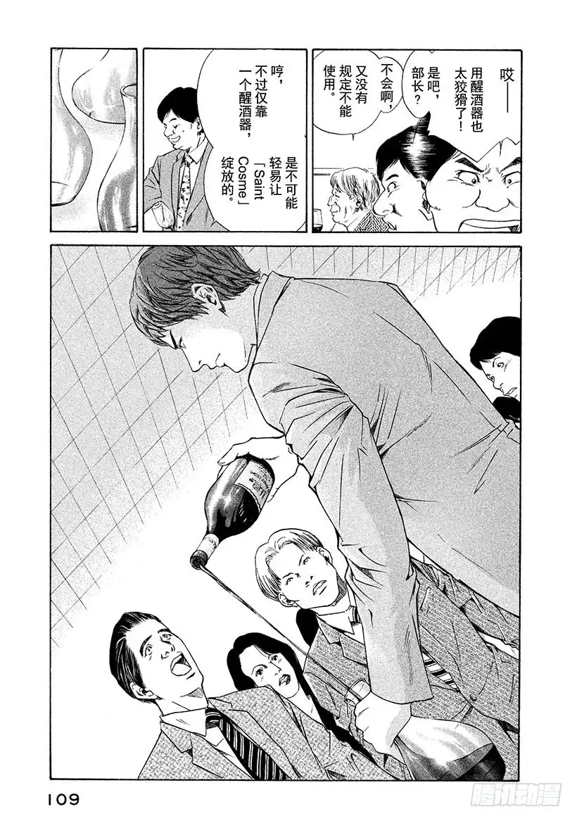 《神之雫（神之水滴）》#34 大厅的激烈争斗 第7页
