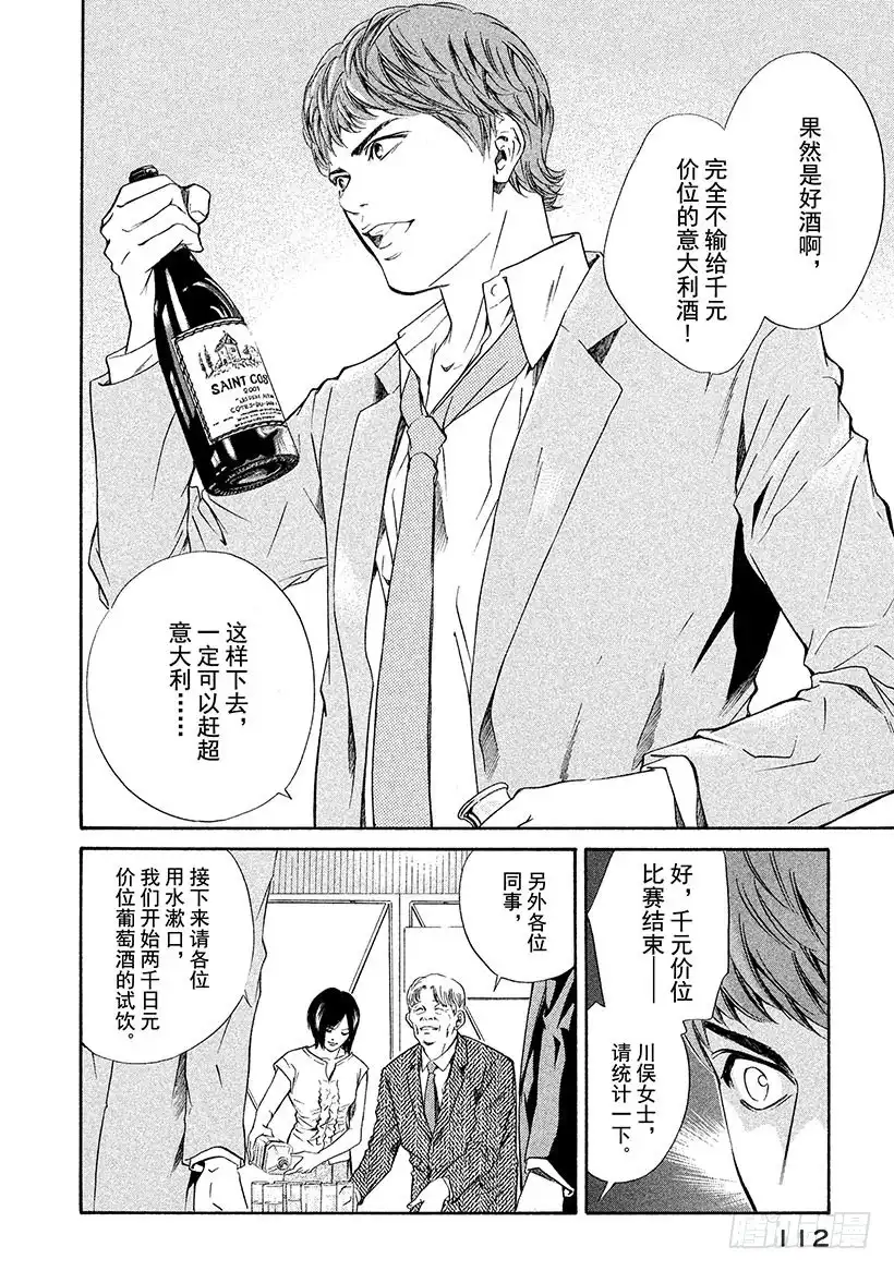 《神之雫（神之水滴）》#34 大厅的激烈争斗 第10页