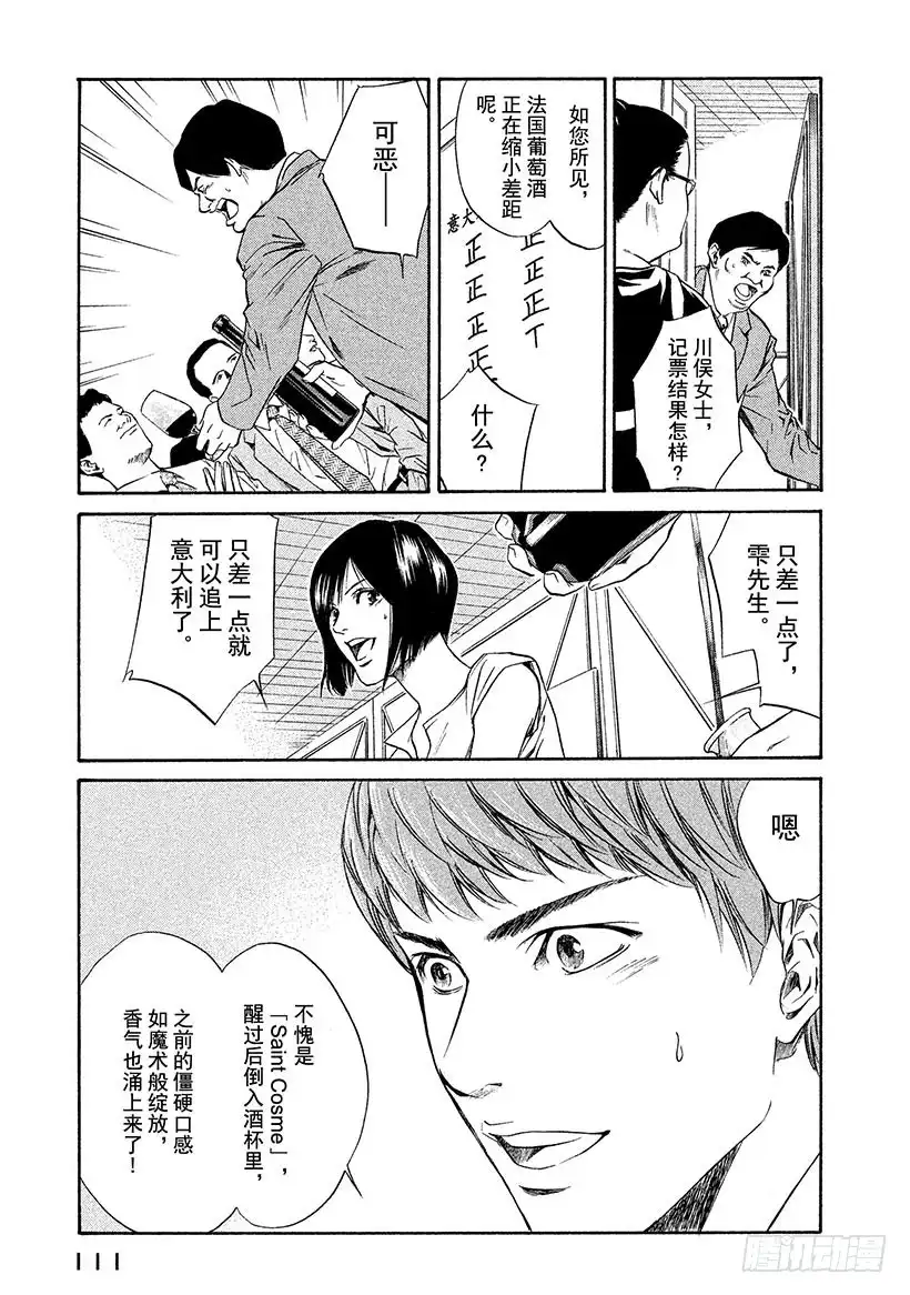 《神之雫（神之水滴）》#34 大厅的激烈争斗 第9页