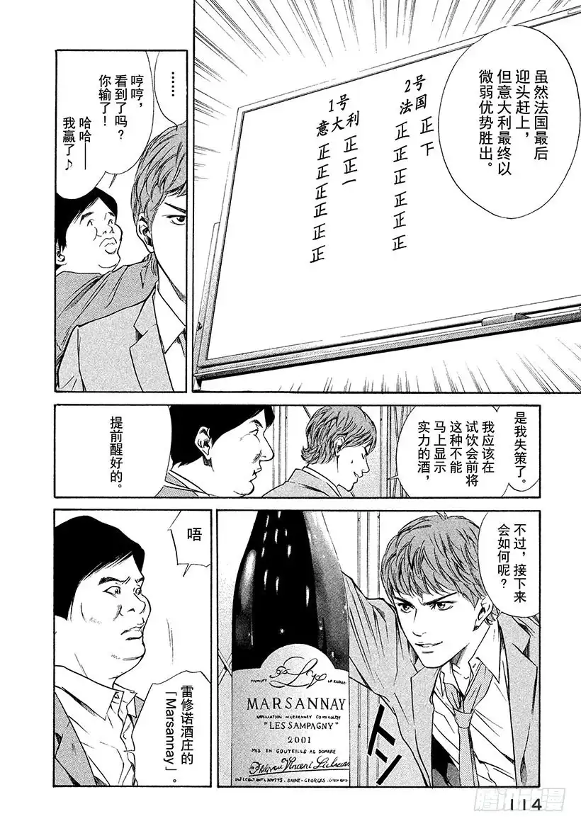 《神之雫（神之水滴）》#34 大厅的激烈争斗 第12页