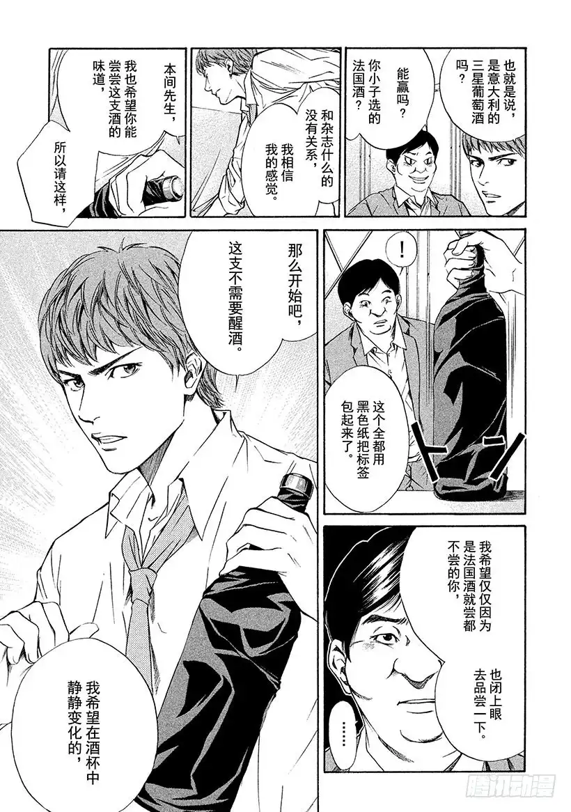 《神之雫（神之水滴）》#34 大厅的激烈争斗 第19页