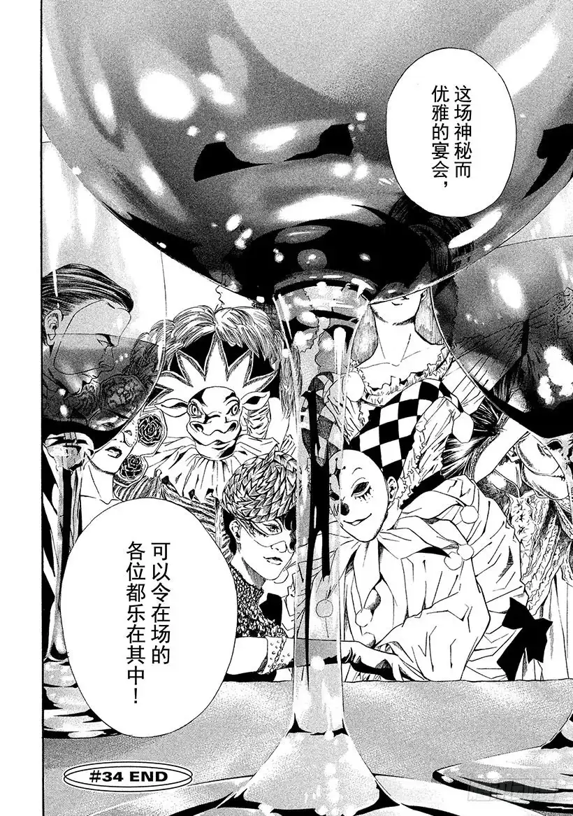《神之雫（神之水滴）》#34 大厅的激烈争斗 第20页
