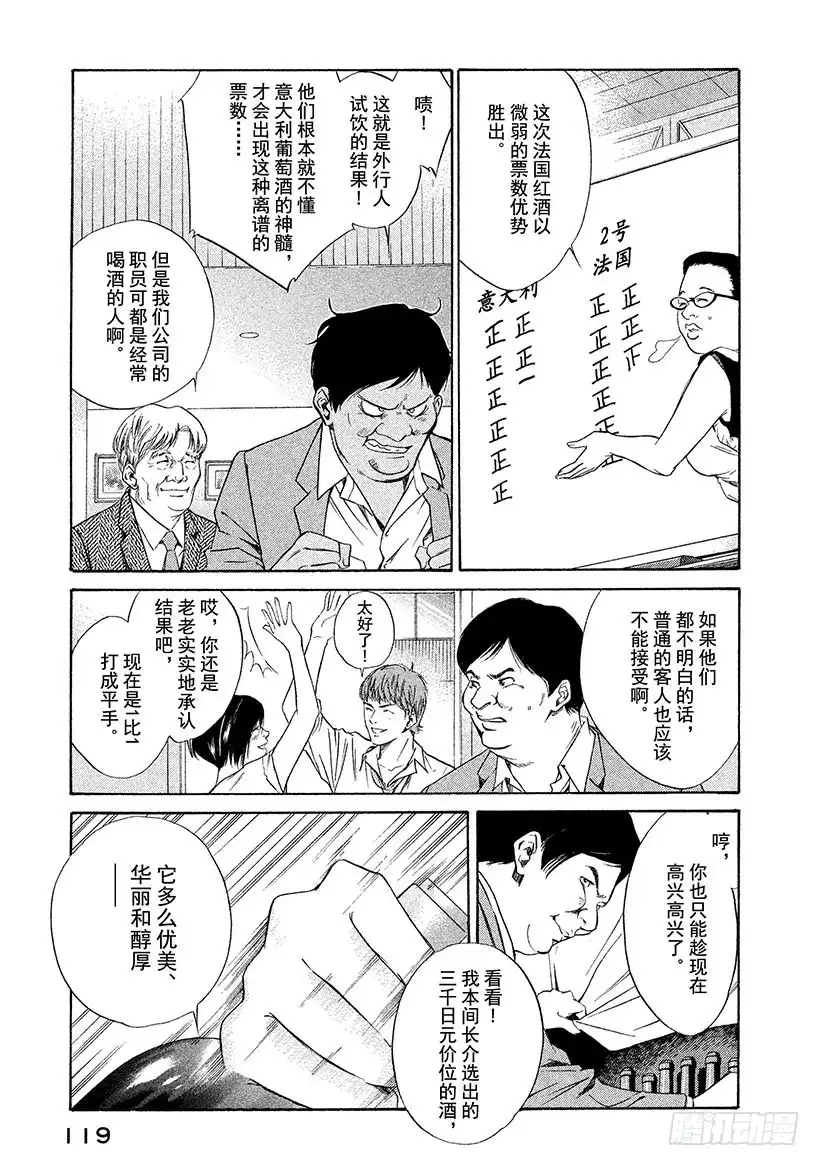 《神之雫（神之水滴）》#34 大厅的激烈争斗 第17页