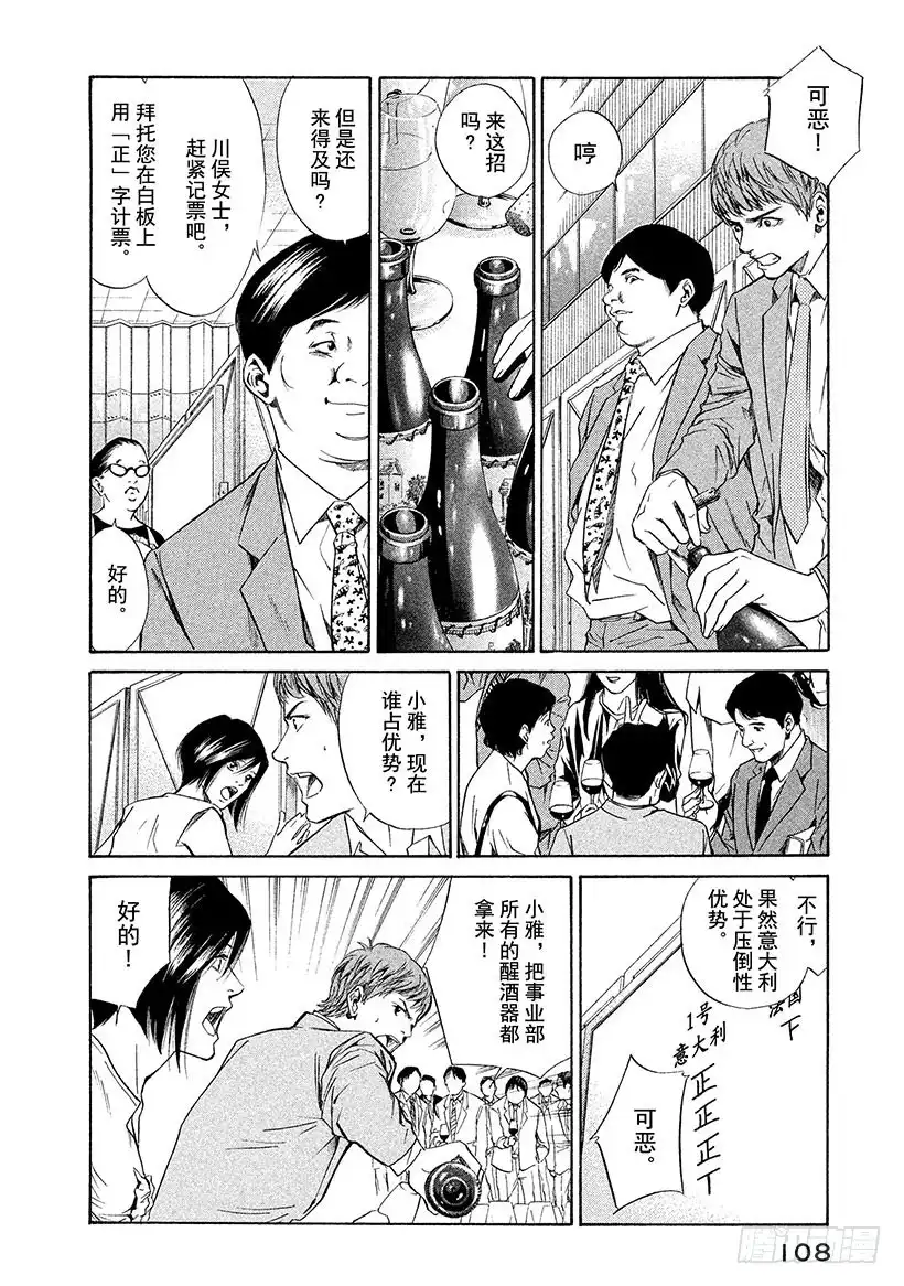 《神之雫（神之水滴）》#34 大厅的激烈争斗 第6页