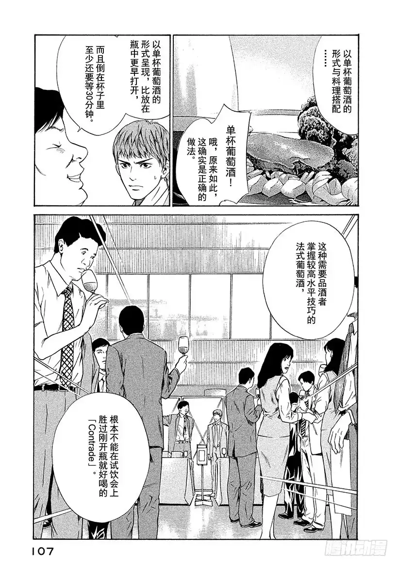 《神之雫（神之水滴）》#34 大厅的激烈争斗 第5页